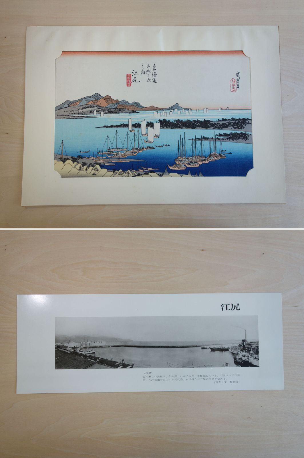 中古】M▽安藤広重 歌川広重 浮世絵 版画 保永堂版 東海道五十三