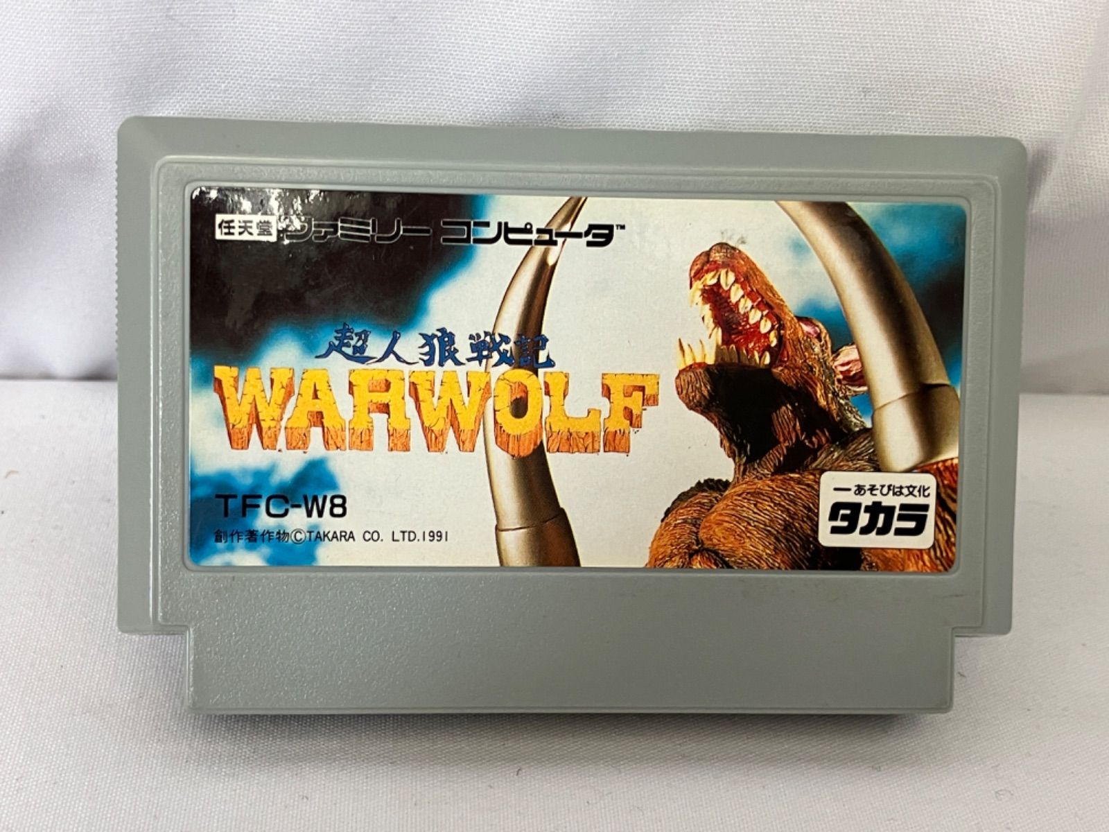 ☆ファミコン　超人狼戦記 WARWOLF