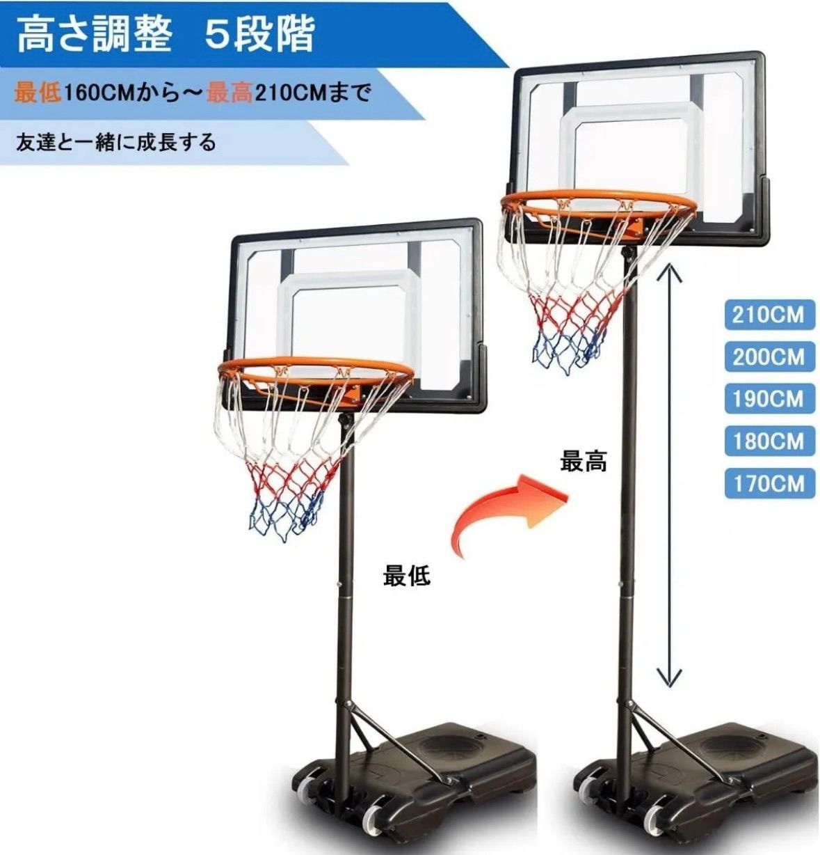 ポータブルバスケットゴール ミニバス 高さ5段階調節 キャスター付き 移動可