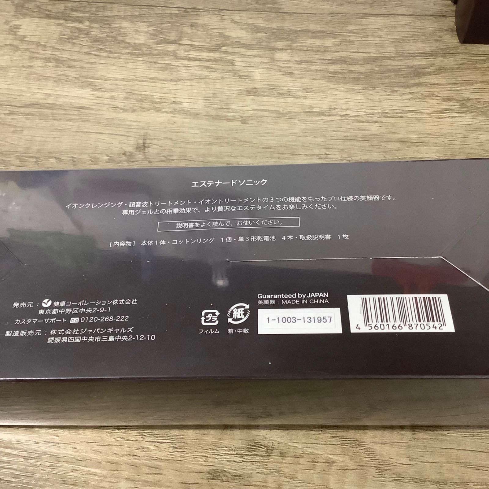 美顔器エステナードソニック  ジェル  DVD セット 美顔器エステナードソニック ジェル DVD セット