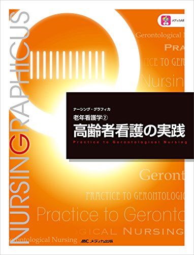 新老年学 新老年学 第3版 - 東京大学出版会
