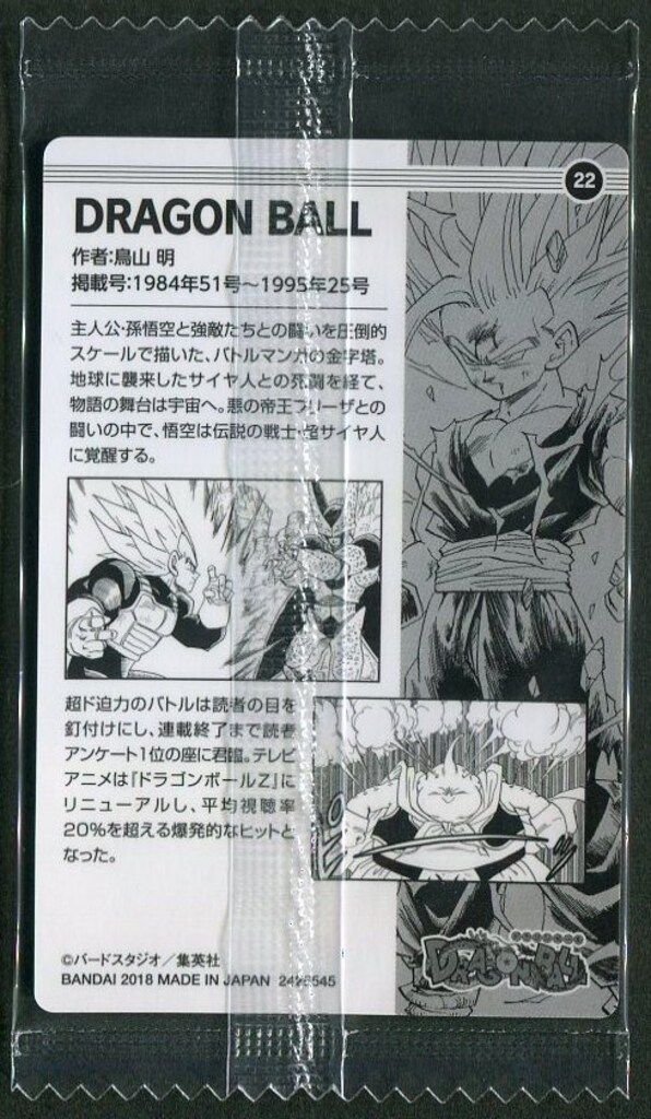 バンダイ 週刊少年ジャンプ50周年ウエハース/2426545 DRAGONBALL 卸売 22