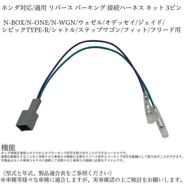 オファー ホンダ n-box j3 リバース パーキング信号取り出しハーネス