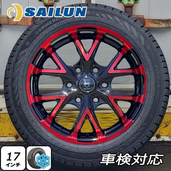 車検対応 ハイエース 200系 17インチ スタッドレス タイヤホイール 4本セット 215 60R17 SAILUN COMMERCIO ICE レッド