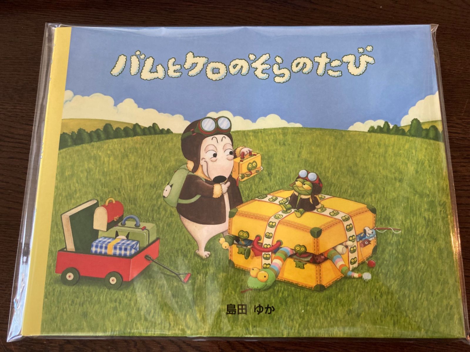 メルカリshops バムとケロのそらのたび 大型版