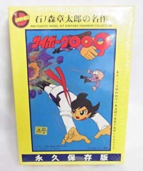 永久保存版 マスコットシリーズ No.3 石ノ森章太郎の名作　サイボーグ009 tf8su2k 中古】【非常に良い】永久保存版 マスコットシリーズ No.3