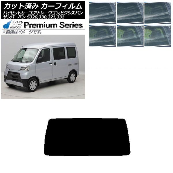 カーフィルム ピクシス/サンバーバン ハイゼットカーゴ/アトレーワゴン