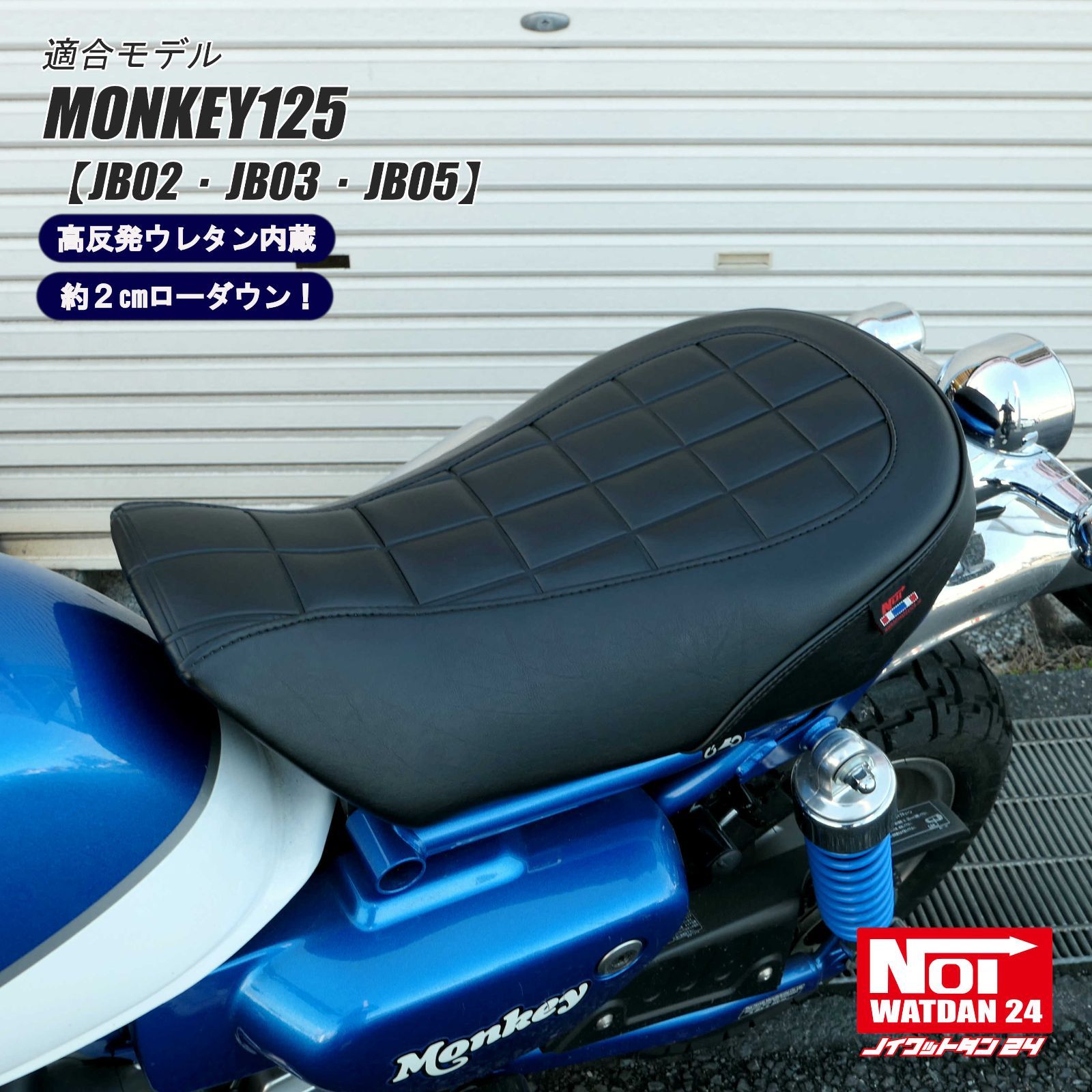 モンキー125 JB02 JB03 JB05 NOI WATDAN24（ノイ ワットダン24