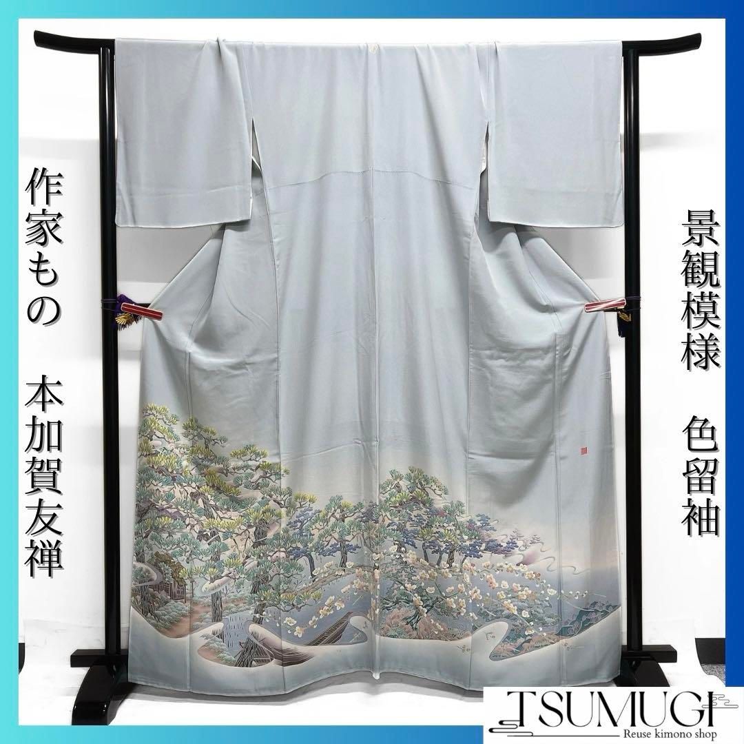 超格安一点 作家もの 色留袖 034a 着物 家屋 舟 松 梅 景観模様 本加賀友禅 着物・浴衣