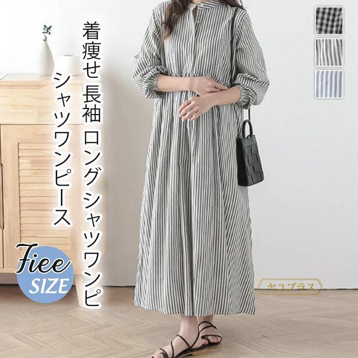 シャツワンピース レディース 春 秋 長袖 ロング シャツワンピ