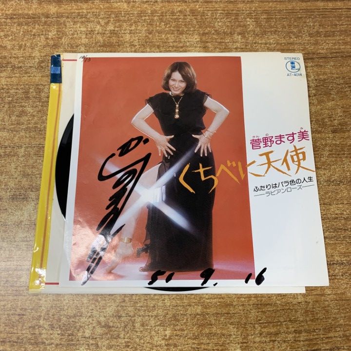 ○01)【同梱不可】【サイン入り・見本盤】菅野ます美/くちべに
