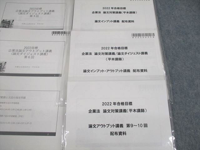 UR11-103 CPA会計学院 公認会計士講座 企業法 テキスト/会社法条文解説