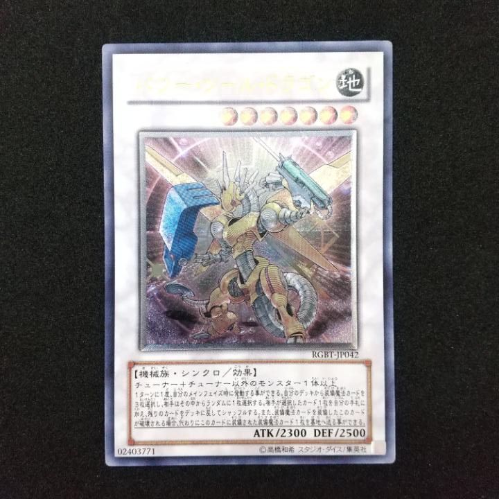 東店49-1775-0707】遊戯王 パワー・ツール・ドラゴン レリーフ