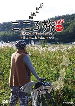 Amazon.co.jp: NHK DVD にっぽん縦断こころ旅2012 春の旅