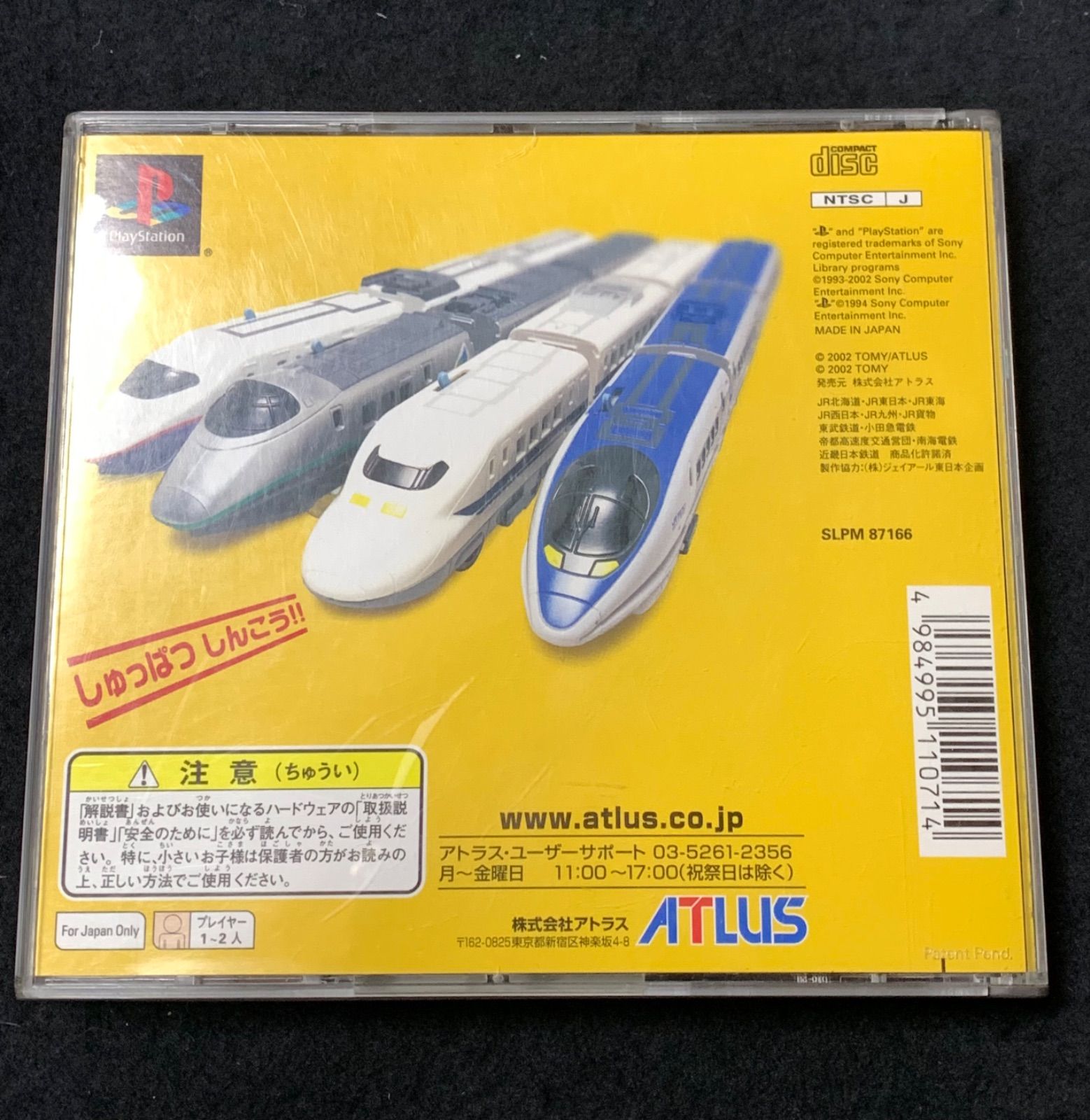 プレイステーション キッズステーション プラレール 鉄道もの