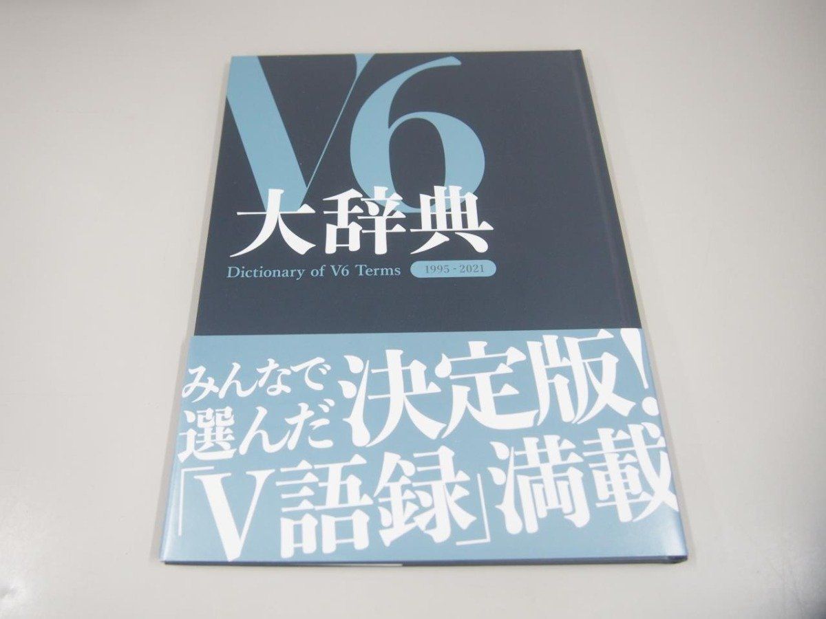 V6 Very 6 Best、大辞典 V6 CD Very6 BEST 通常盤 初回仕様 3CD みんなで選んだV6大辞典