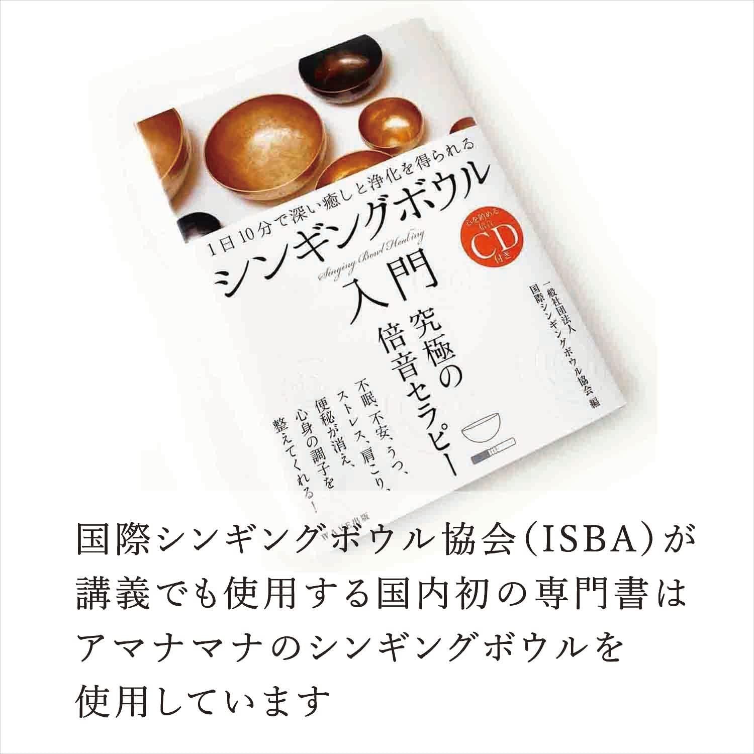 チベット・シンギングボウル シンギングボール 極小10cm アマナマナ