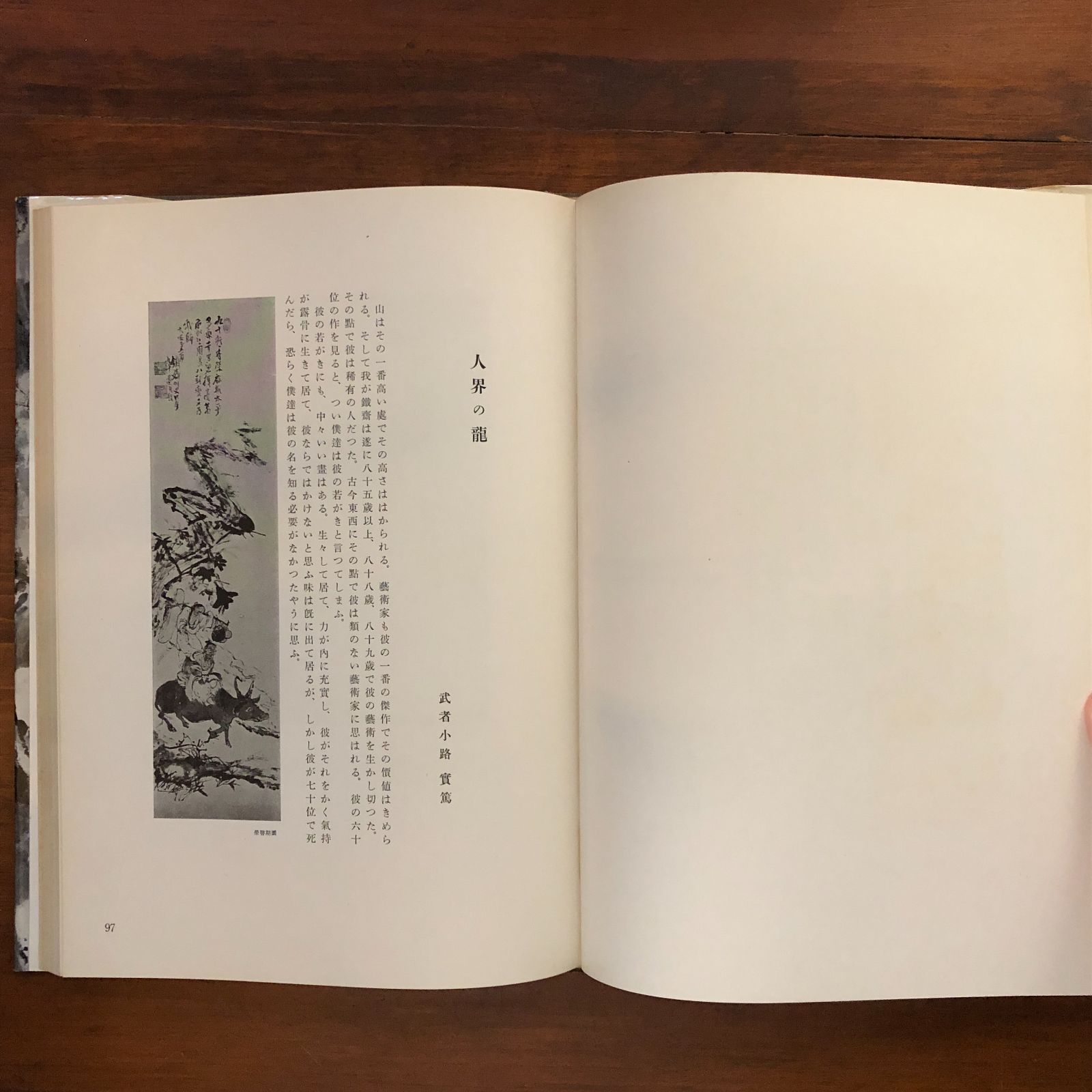 貴重！筑摩書房 昭和四十一年 富岡鉄斎 監修 武者小路実篤 梅原龍三郎 等 貴重！筑摩書房 昭和四十一年 富岡鉄斎 監修 武者小路実篤 梅原