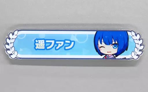 プロセカ 桐谷遥 称号バッジ 7点セット プロセカ モモジャン 桐谷遥 称号バッジ