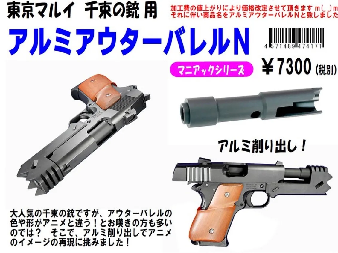 2026年最新】千束 アウターバレルの人気アイテム - メルカリ