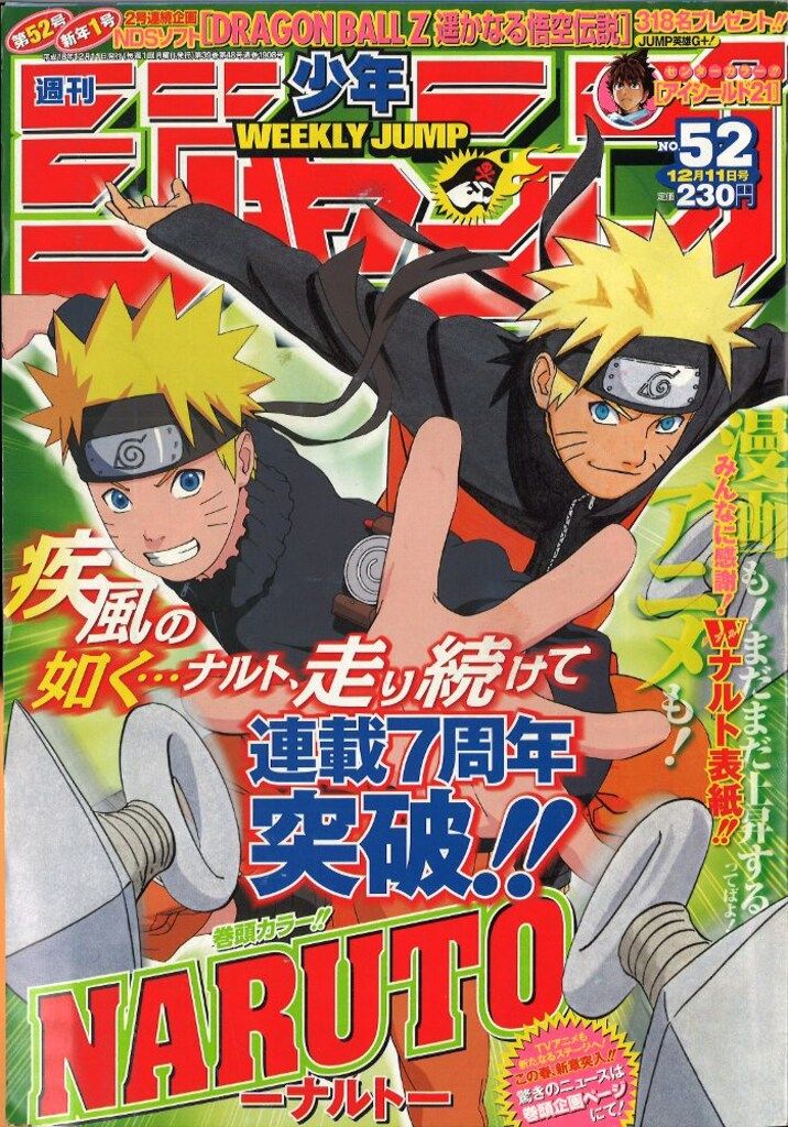 週刊少年ジャンプ　2006年(平成18年)　17号 841885_n.jpg