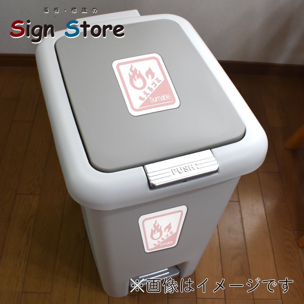 【ステッカー】パステルカラーのゴミ分別ステッカーsticker_katei_01_b