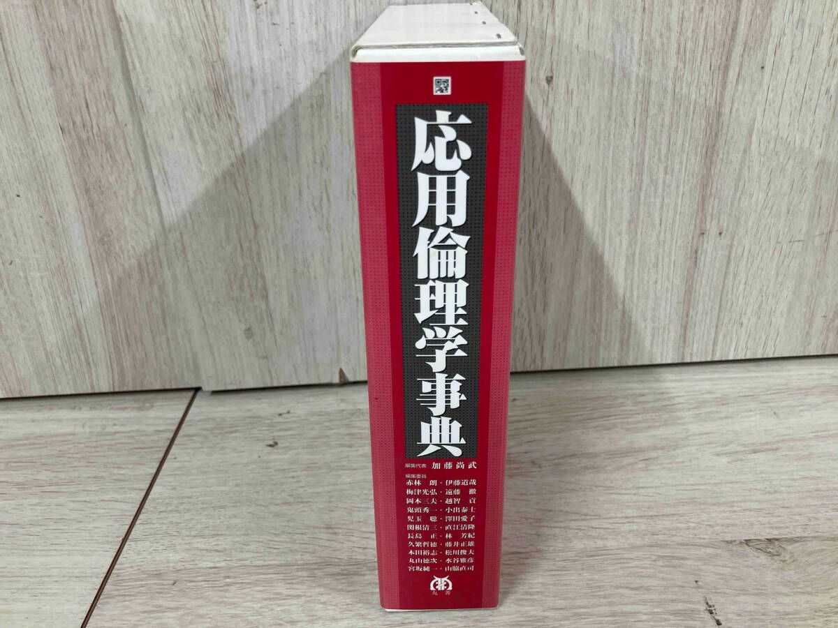 応用倫理学事典 ◇応用倫理学事典 加藤尚武 - メルカリ