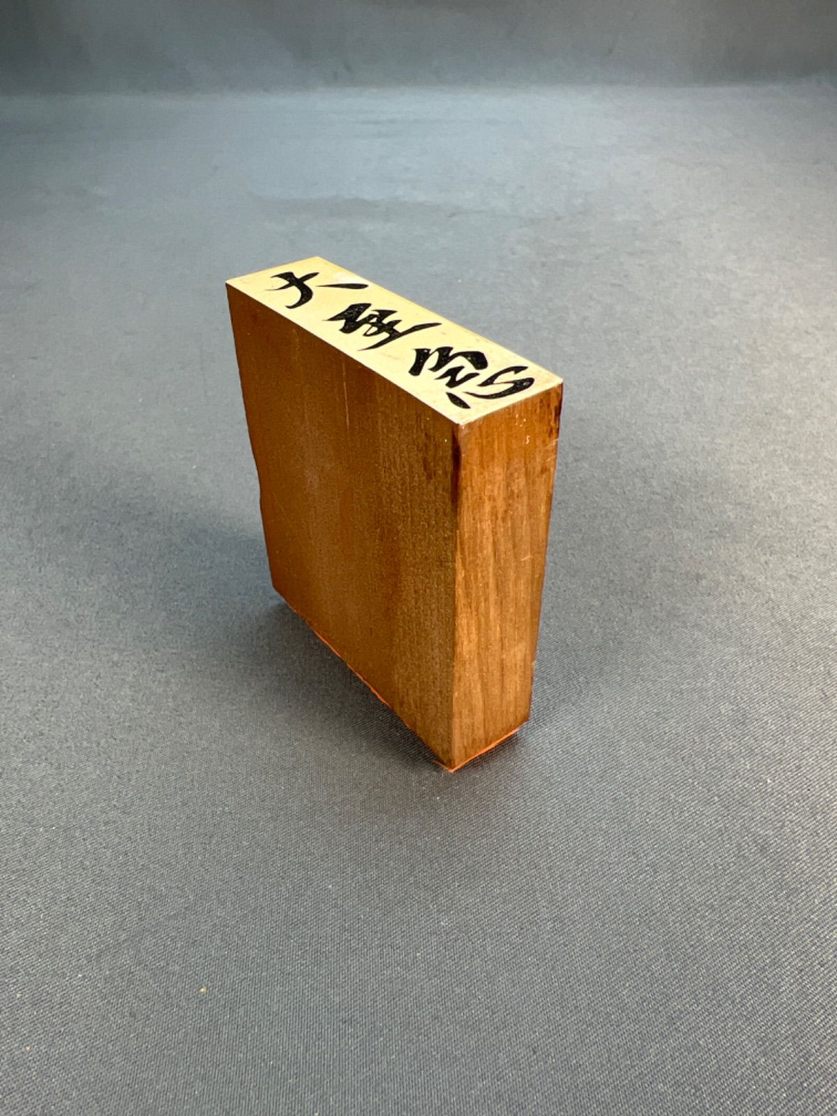 ゴム印　「大至急」 48mm  スタンプ　昭和レトロ