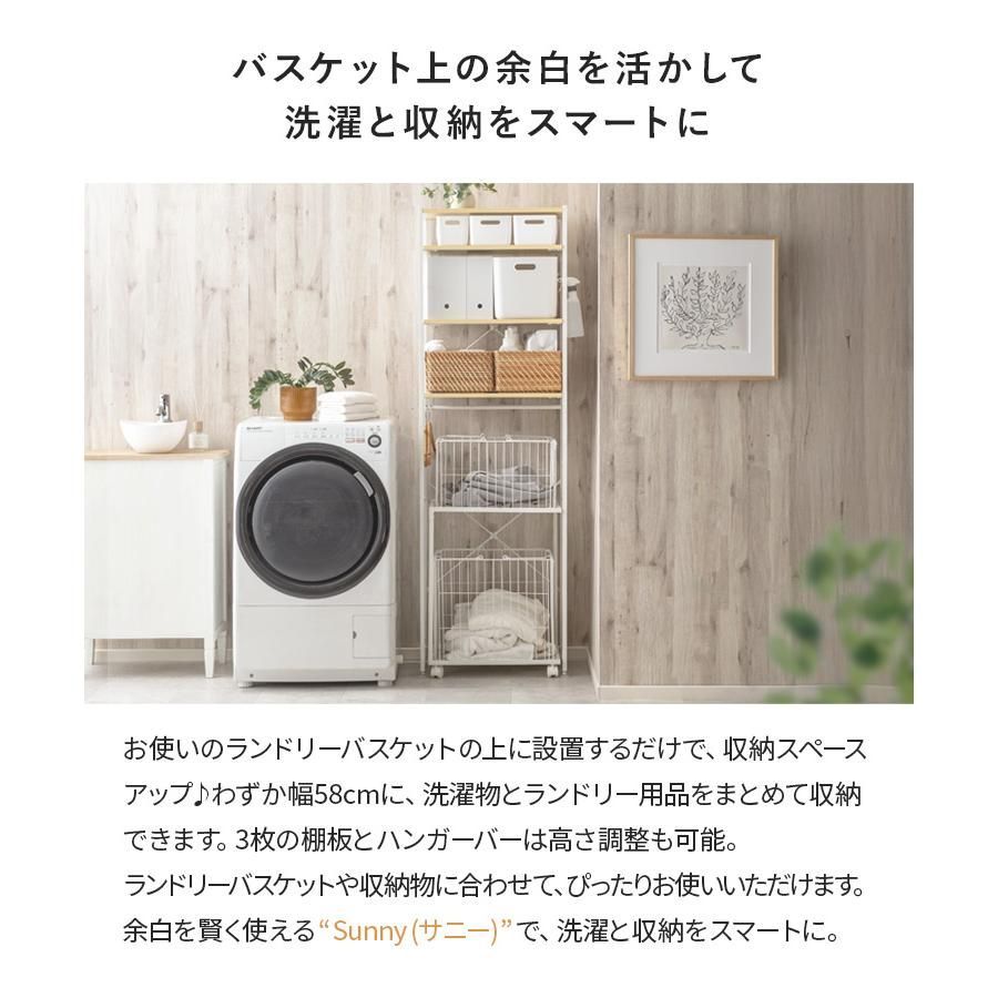 ランドリー 棚