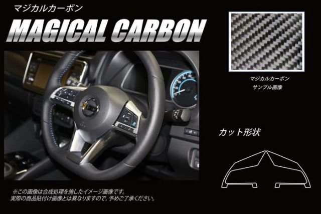【クリックポスト無料】　ハセプロ　ステアリングスイッチパネル マジカルカーボン 日産　リーフ　ZE1 (H29/10～) CSWN-7