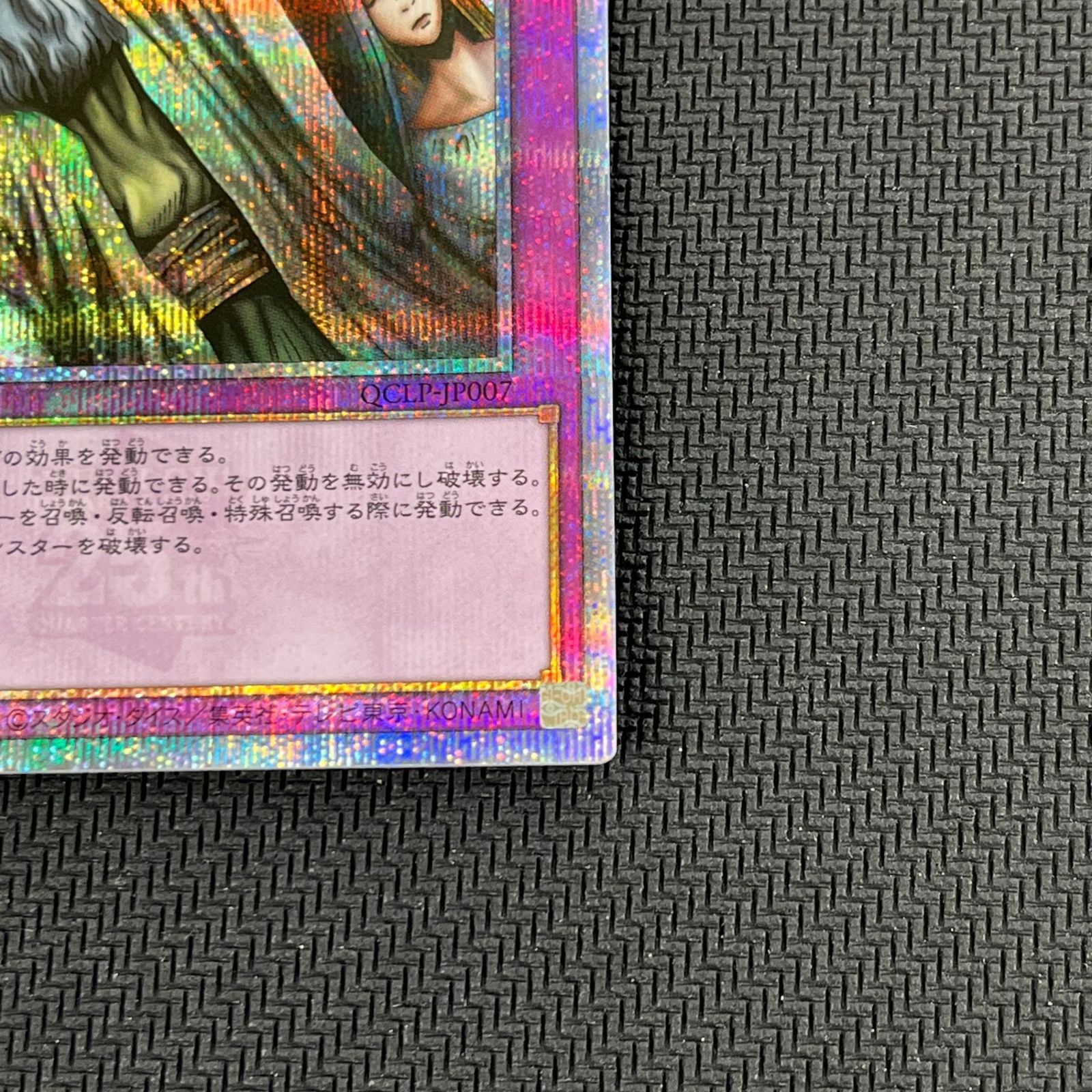 遊戯王 神の宣告 25th QSE クオシク QCLP/JP007 - メルカリ