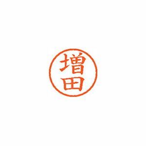 （まとめ） ネーム印 シヤチハタ ネーム６ XL-6 1815 ﾏｽﾀﾞ 4974052475498 1本【×10セット】