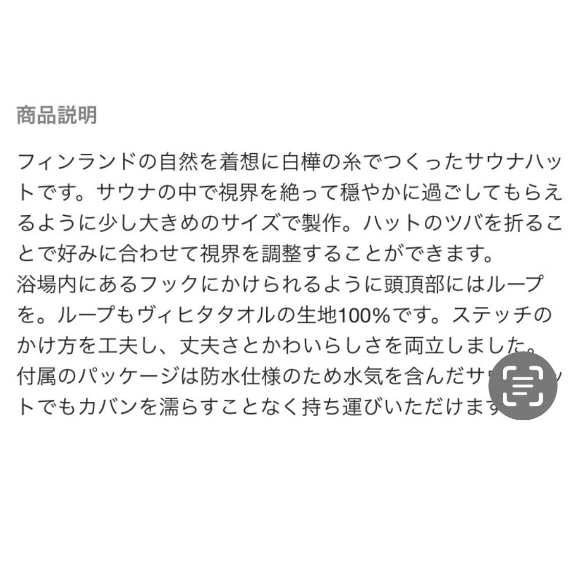 ととのうヴィヒタタオル