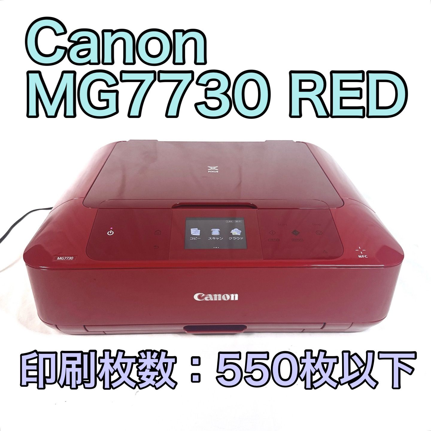 【あすつく】 MG7730 PIXUS Canon RED メルカリ - インクジェットプリンター プリンター・複合機