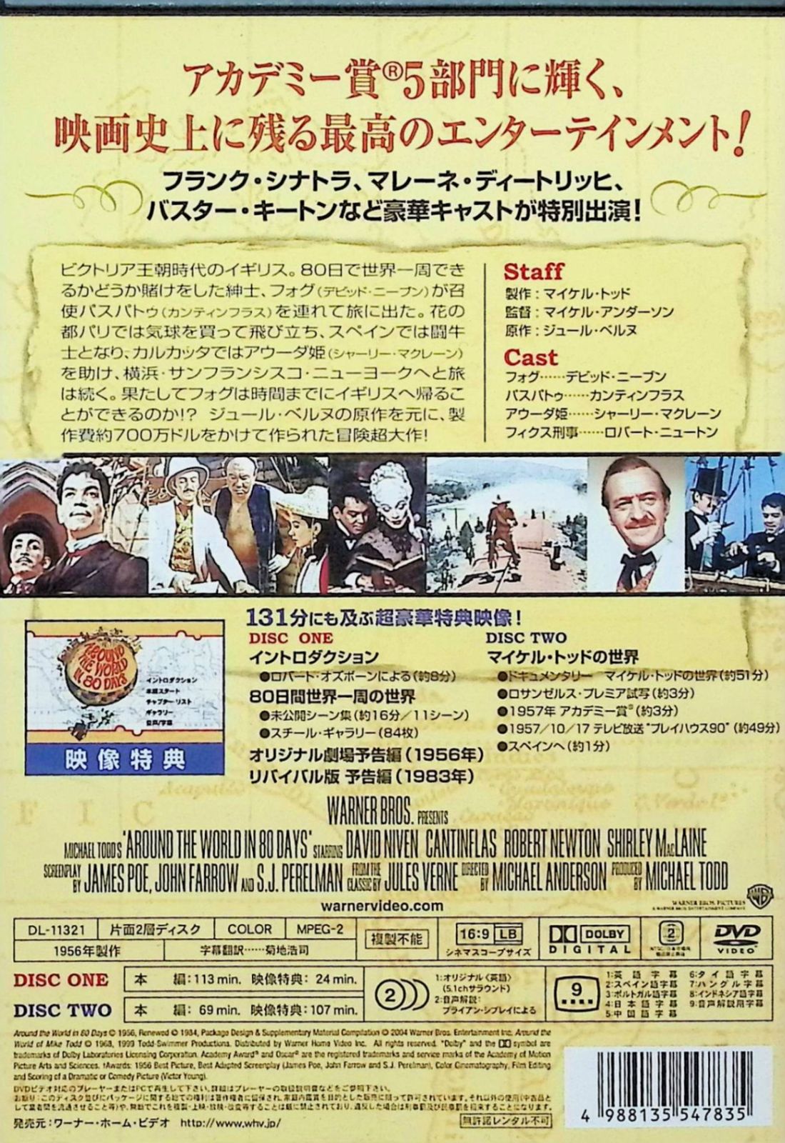 映画 80日間世界一周 DVD スペシャル・エディション 2枚組 Amazon.co.jp: 80日間世界一周 スペシャル・エディション(2枚組