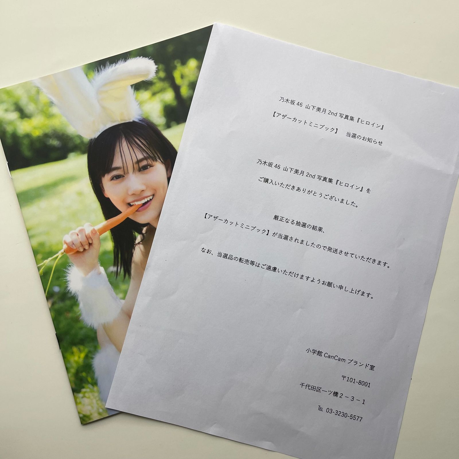 乃木坂46 山下美月 2nd写真集「ヒロイン」 アザーカットミニ