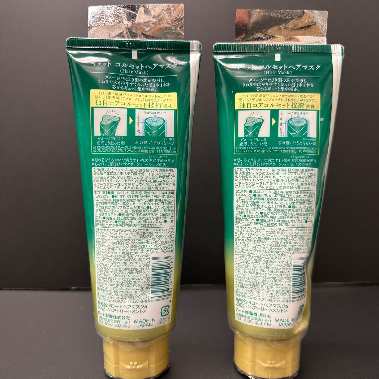 お値下げ！新品未開封Gyuttoギュットコルセットヘアマスク200g×5本セット ヨドバシ.com - ギュット Gyutto ギュット コルセットヘアマスク