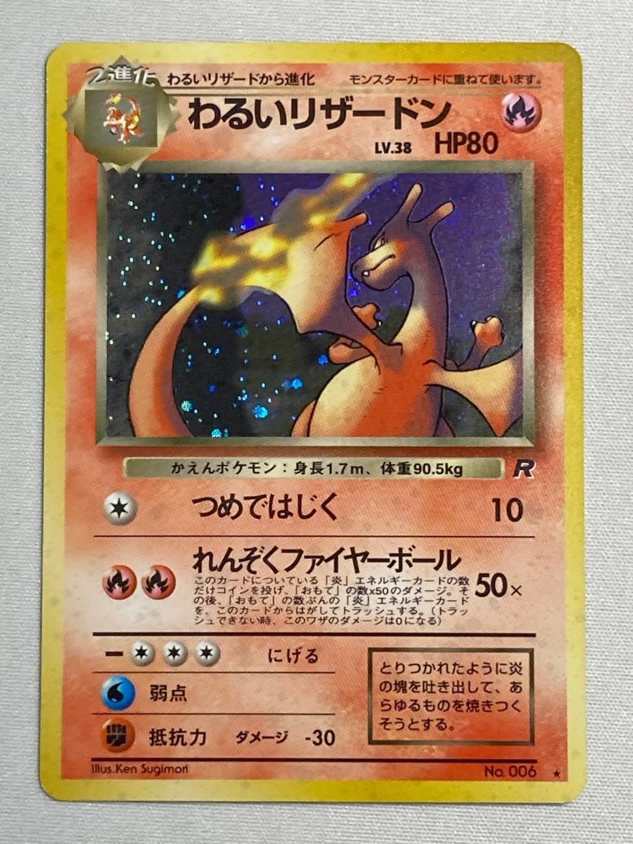 旧版　ポケモンカードです 24時間以内発送】わるいマタドガス No.110 ポケモンカード