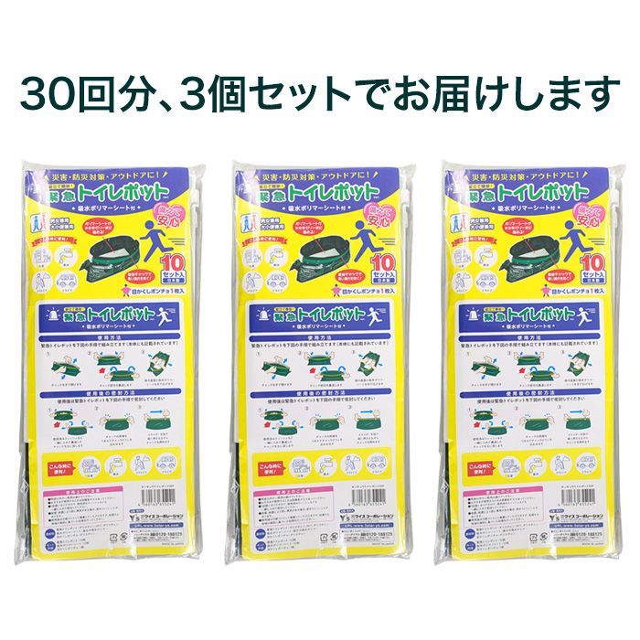 緊急トイレポット