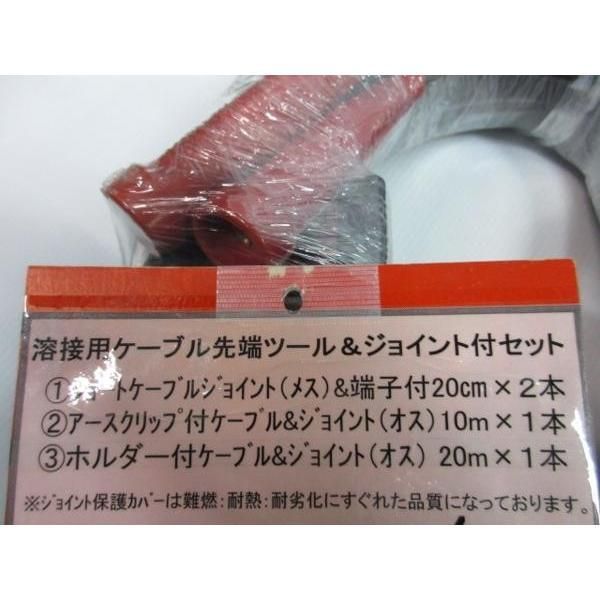 溶接用ケーブル先端ツール＆ジョイント付セット レッド
