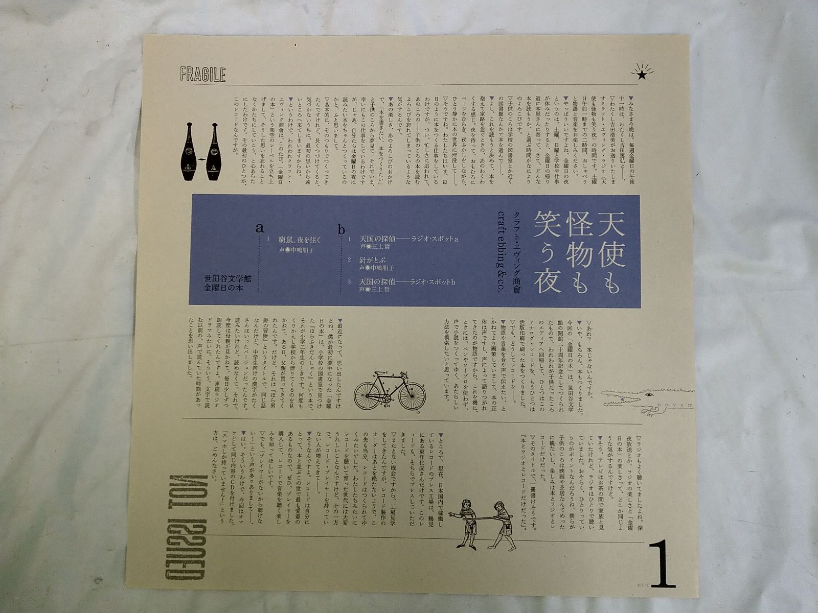 LPレコード232】クラフト・エヴィング商會：天使も怪物も笑う夜 (LP