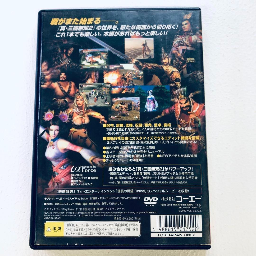 PlayStation2、三國無双2、三國無双2猛将伝　プレステ2 中古PS2ソフト 「真・三國無双2」＆「猛将伝」 最強データ