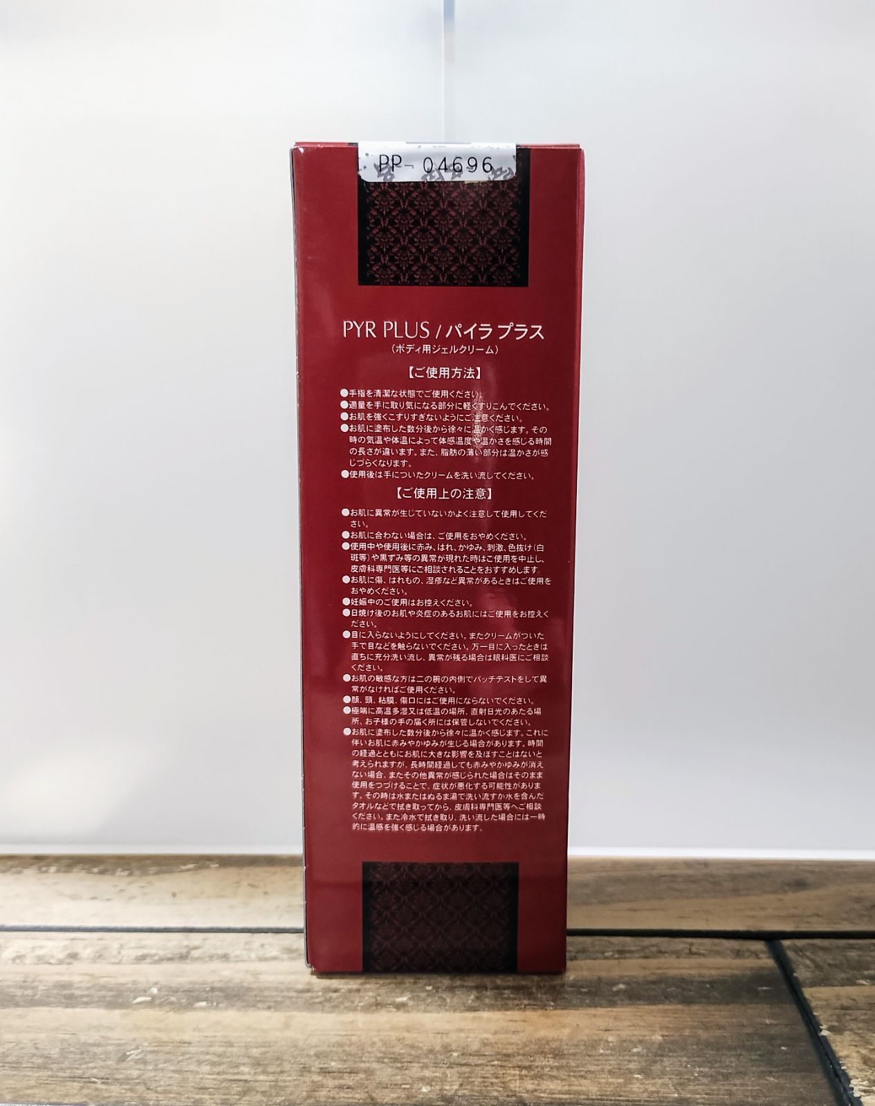 マッサージ 【新品未開封品】PYR PLUS パイラプラス ボディ用ジェル