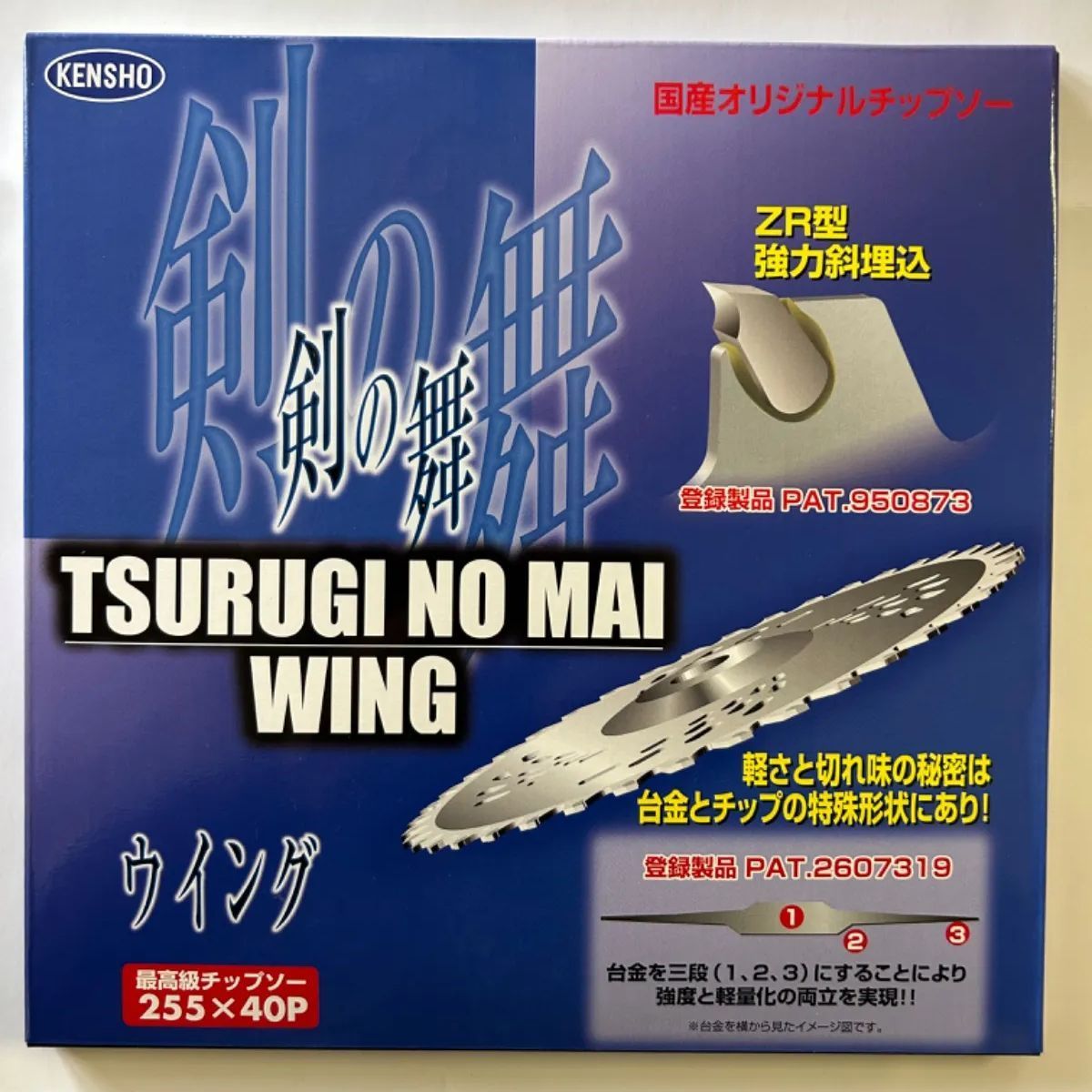 最高級チップソー 剣の舞 ウイング 255mm 40P かる刈る安定板