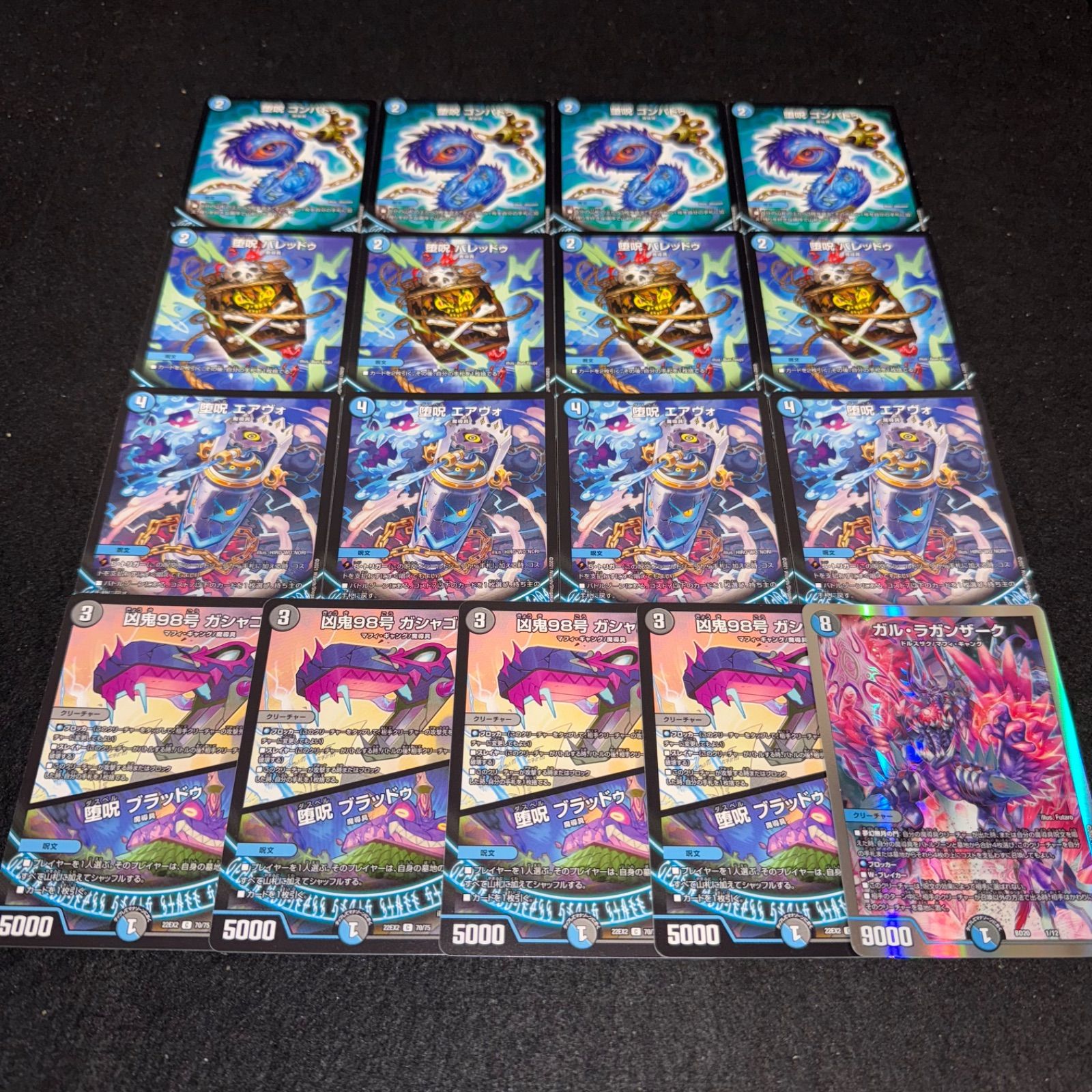 デュエマ NO.1467 堕呪ゴンパドゥ 堕呪バレッドゥ 堕呪エアヴォ 凶鬼98