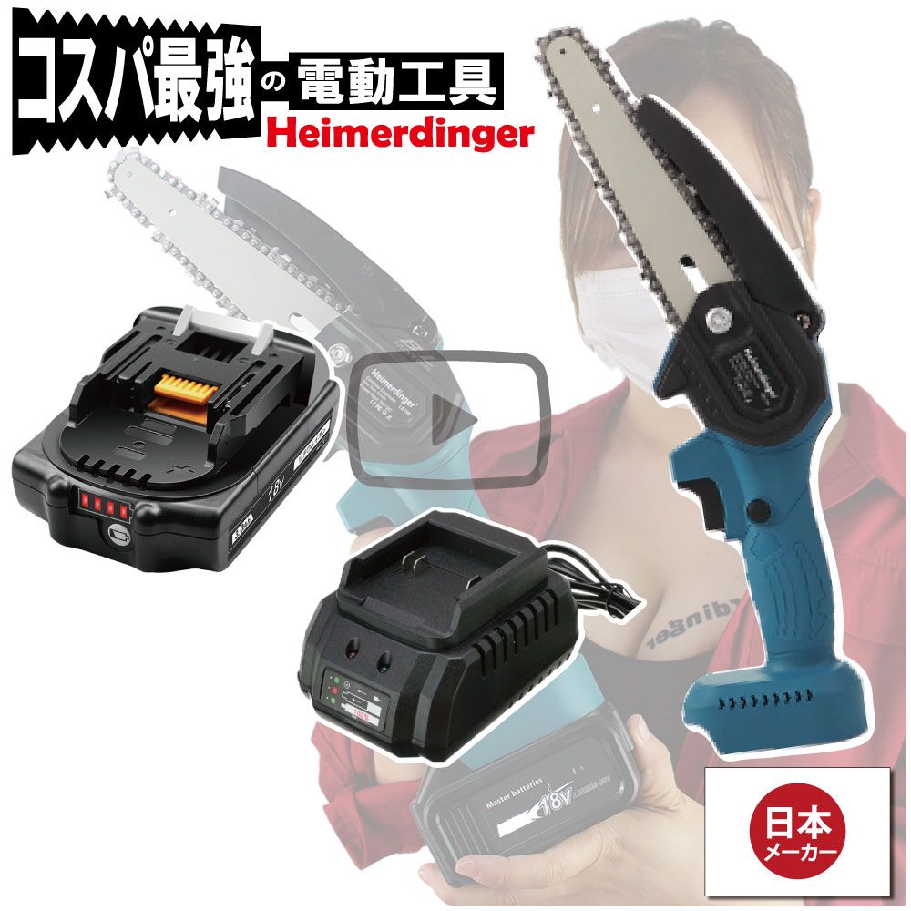ミニチェーンソー 軽量モデル 全て マキタ  互換 本体+3.0Ah電池+充電器 18V 替刃付  18V Heimerdinger 送料無料