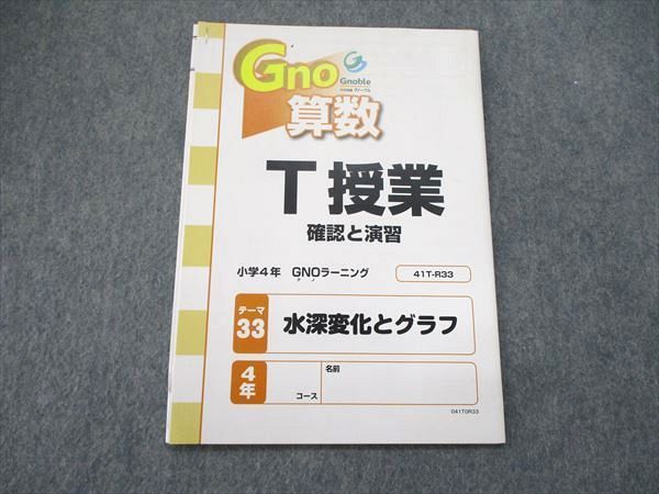 グノーブル 小学4年 算数 GNOラーニング - 参考書