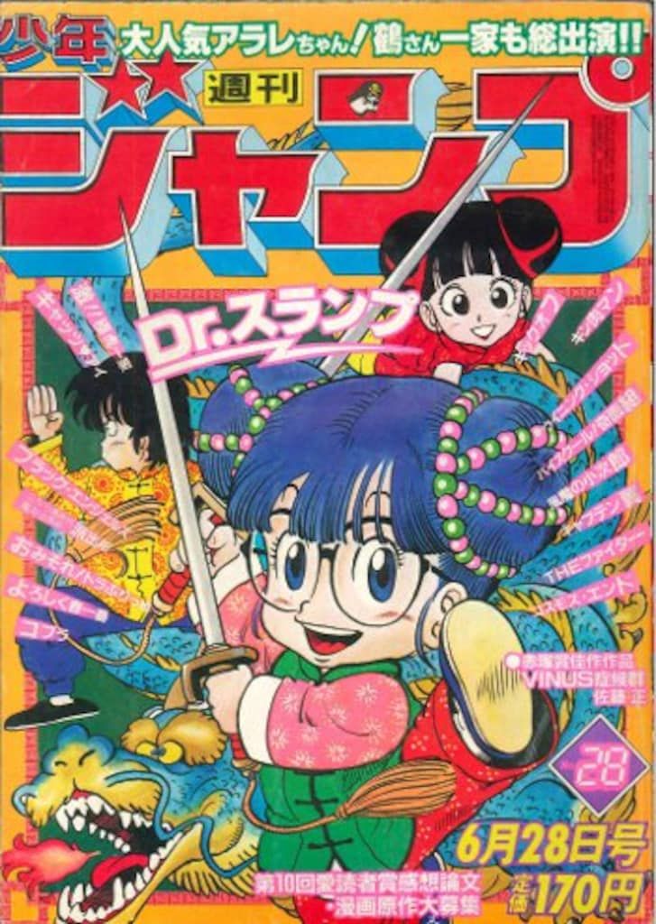 少年ジャンプ １９８２年〜１９８７年 集英社 週刊少年ジャンプ 1982年(昭和57年)03+04 8203 集英社