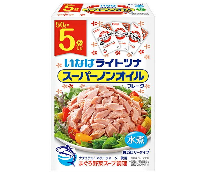いなば食品 ライトツナ スーパーノンオイル 50g×5袋 ×12個入× 2ケース ｜ ツナ まぐろ ノンオイル