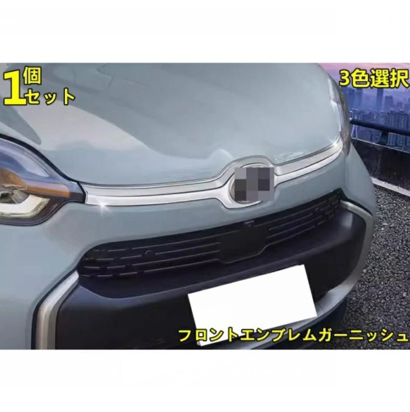 トヨタ シエンタ SIENTA 10系 用 フロントエンブレムガーニッシュ カスタム パーツ カー 傷付き防止 ABS製 1P 3色可選